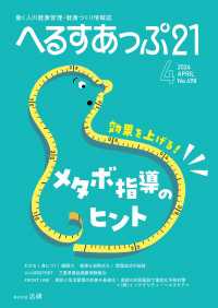 へるすあっぷ21　2026年4月号