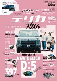 AUTO STYLE Vol.63 デリカスタイル*03