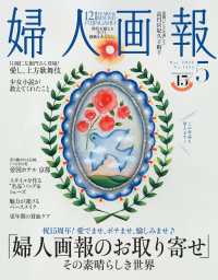 婦人画報　2026年5月号