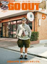 GO OUT 2026年 5月号 Vol.199