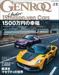 GENROQ 2026年 5月号