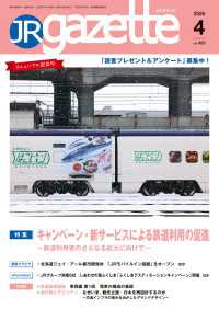 JRガゼット<br> JRガゼット_2026年4月号