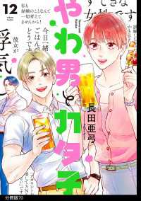 FEEL COMICS swing<br> やわ男とカタ子　分冊版（70）