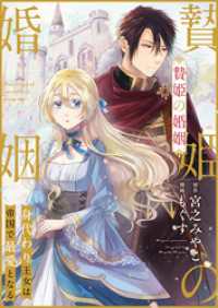 echo<br> 贄姫の婚姻 身代わり王女は帝国で最愛となる: 27