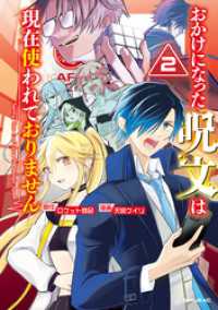 おかけになった呪文は現在使われておりません（２）