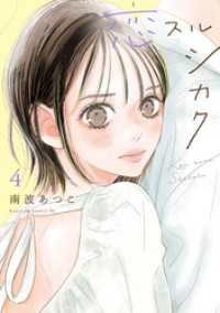 恋スルシカク（４）