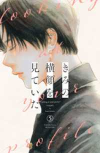 きみの横顔を見ていた（５）