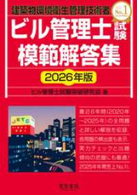 ビル管理士試験模範解答集　2026年版