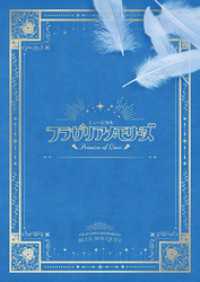 ミュージカル『フラガリアメモリーズ』～Promise of Love～ パンフレット【電子版】