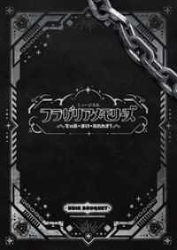 ミュージカル『フラガリアメモリーズ』～でぃあ・まい・ふれんず！～ パンフレット【電子版】