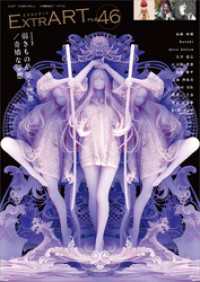 ExtrART file.46　FEATURE：弱きものが築く世界／奇矯な夢想 ExtrART