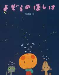 よぞらのほしは