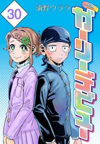 ガーリーデビュー(話売り)　#30