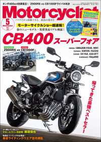 Motorcyclist 2026年 5月号