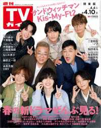 週刊TVガイド 2026年 4月10日号 関東版