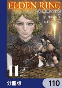ヒューコミックス<br> ELDEN RING　黄金樹への道【分冊版】　110