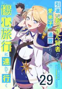 引退したおっさん賢者だが愛弟子が追放されてきたので傷心旅行に連れて行く　～スローライフな旅のつもりが、なぜか世界最強の師弟になって booklistaSTUDIO