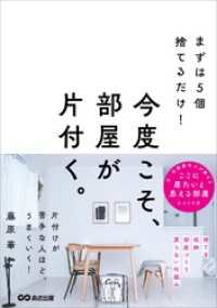 まずは５個捨てるだけ！ 今度こそ、部屋が片付く。