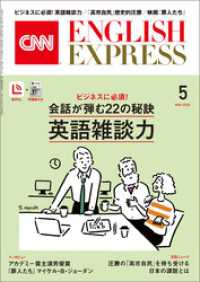 ［音声DL付き］CNN ENGLISH EXPRESS 2026年5月号