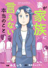 ブラックショコラ<br> 妻が家族に言えない本当のこと(6)