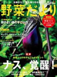 野菜だより (2026年5月号)