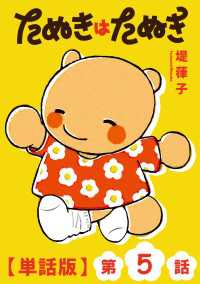 RYU COMICS<br> たぬきはたぬき【単話版】（５）