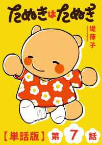 RYU COMICS<br> たぬきはたぬき【単話版】（７）