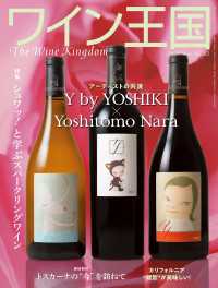 ワイン王国 2026年 5月号