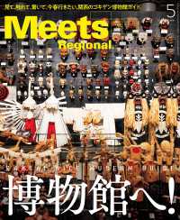 Meets Regional 2026年5月号・電子版