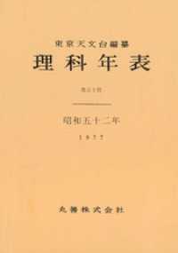 理科年表　昭和52年