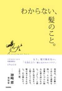 わからない、髪のこと。