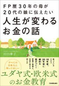 FP歴30年の母が20代の娘に伝えたい人生が変わるお金の話