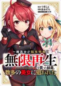 一般兵士が転生特典に『無限再生』を貰った結果、数多の美女に狙われた【分冊版】（コミック）　７話 GAコミック