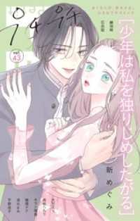 プチコミック<br> プチプチコミック vol.43