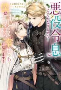 悪役令息になんかなりません！　僕は兄様と幸せになります！６ アンダルシュノベルズ