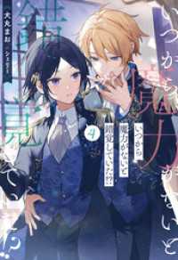 いつから魔力がないと錯覚していた！？４ アンダルシュノベルズ