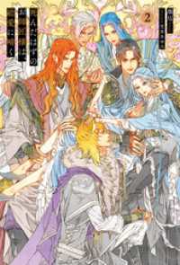 死んだはずのお師匠様は、総愛に啼く２ アンダルシュノベルズ