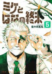 COMICアンブル<br> 【合本版】ミケとはなの終末（5）