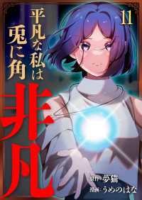 Spirale COMIC<br> 平凡な私は兎に角非凡【単話版】 / 11話