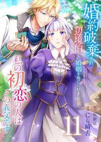 Spirale COMIC<br> 婚約破棄され辺境伯との婚姻を命じられましたが、私の初恋の人はその義父です【単話版】 / 11話