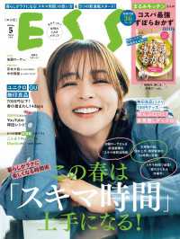 デジタル雑誌<br> ESSE2026年5月号