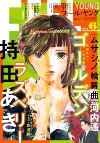 ＦＥＥＬ　ＹＯＵＮＧ　2026年6月号