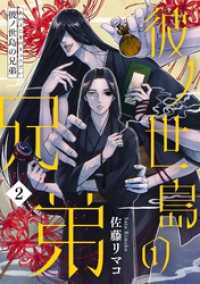 COMICアンブル<br> 彼ノ世島の兄弟(2)