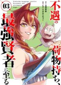【合本版】不遇の荷物持ち、最強賢者に至る（3） COMICアンブル
