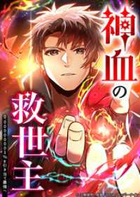 Studio No.9<br> 神血の救世主～0.00000001％を引き当て最強へ～183話〝黄金の国〟vs〝虹の国〟／１【タテヨミ】