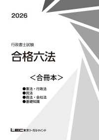 2026行政書士試験合格六法＜合冊本＞