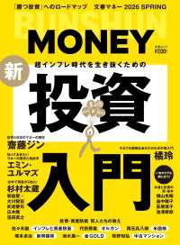 文春ムック 2026 SPRING 超インフレ時代を生き抜くための新・投資入門 文春e-book