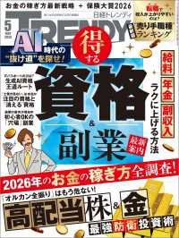 日経トレンディ 2026年5月号