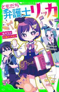 ともだち弁護士リッカ　転校生は正義のミカタ！？ 角川つばさ文庫