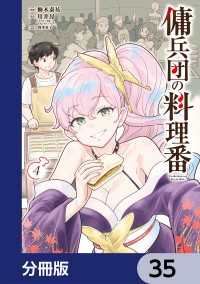 傭兵団の料理番【分冊版】　35 カドコミ